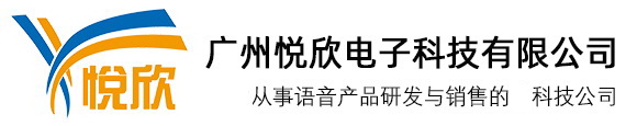 昭通悦欣电子科技有限公司