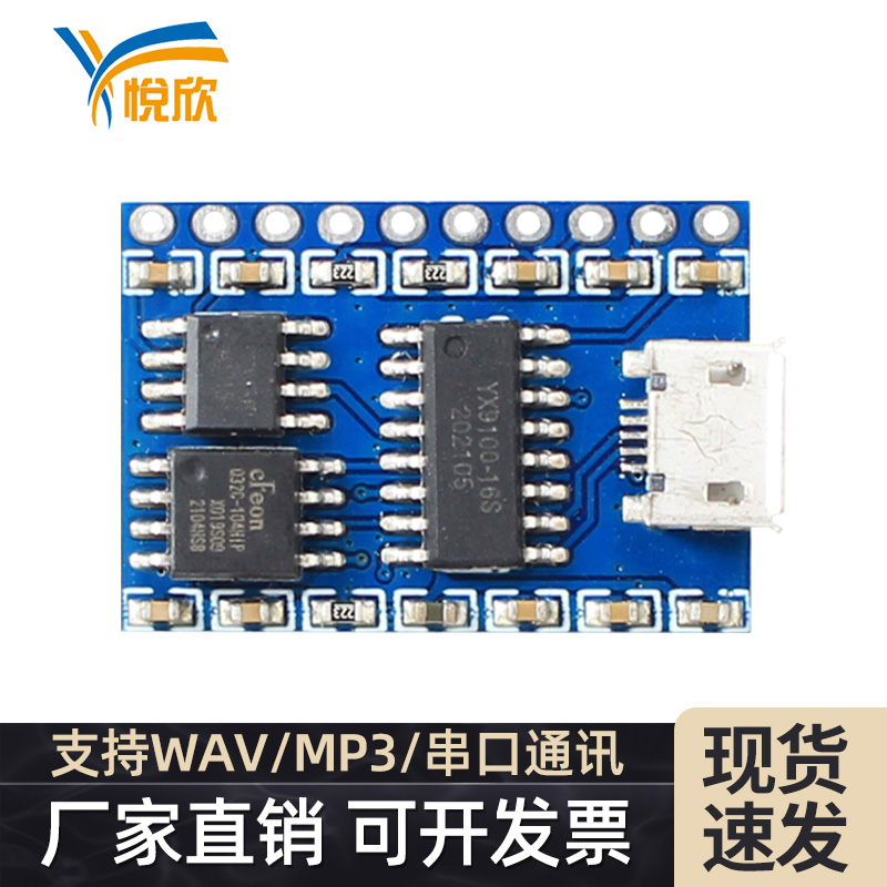 串口语音USB更换mp3声音？-悦欣YX9100-10P