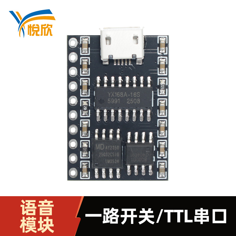YX168A-10P语音？門TL串口语音播报？ - 副本