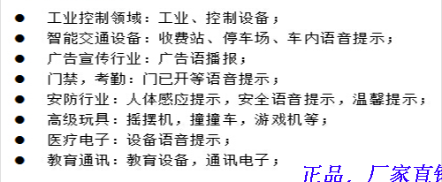 1572657529238964.png 语音芯片利用场所