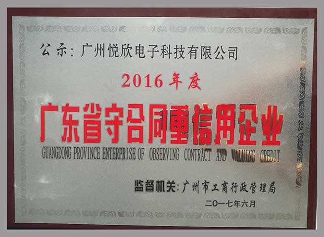 昭通悦欣电子科技有限公司品牌荣誉