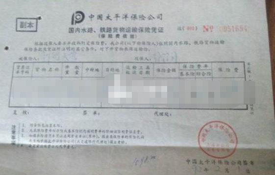 国内海运，海铁联运货物运输保险合同若何签定?