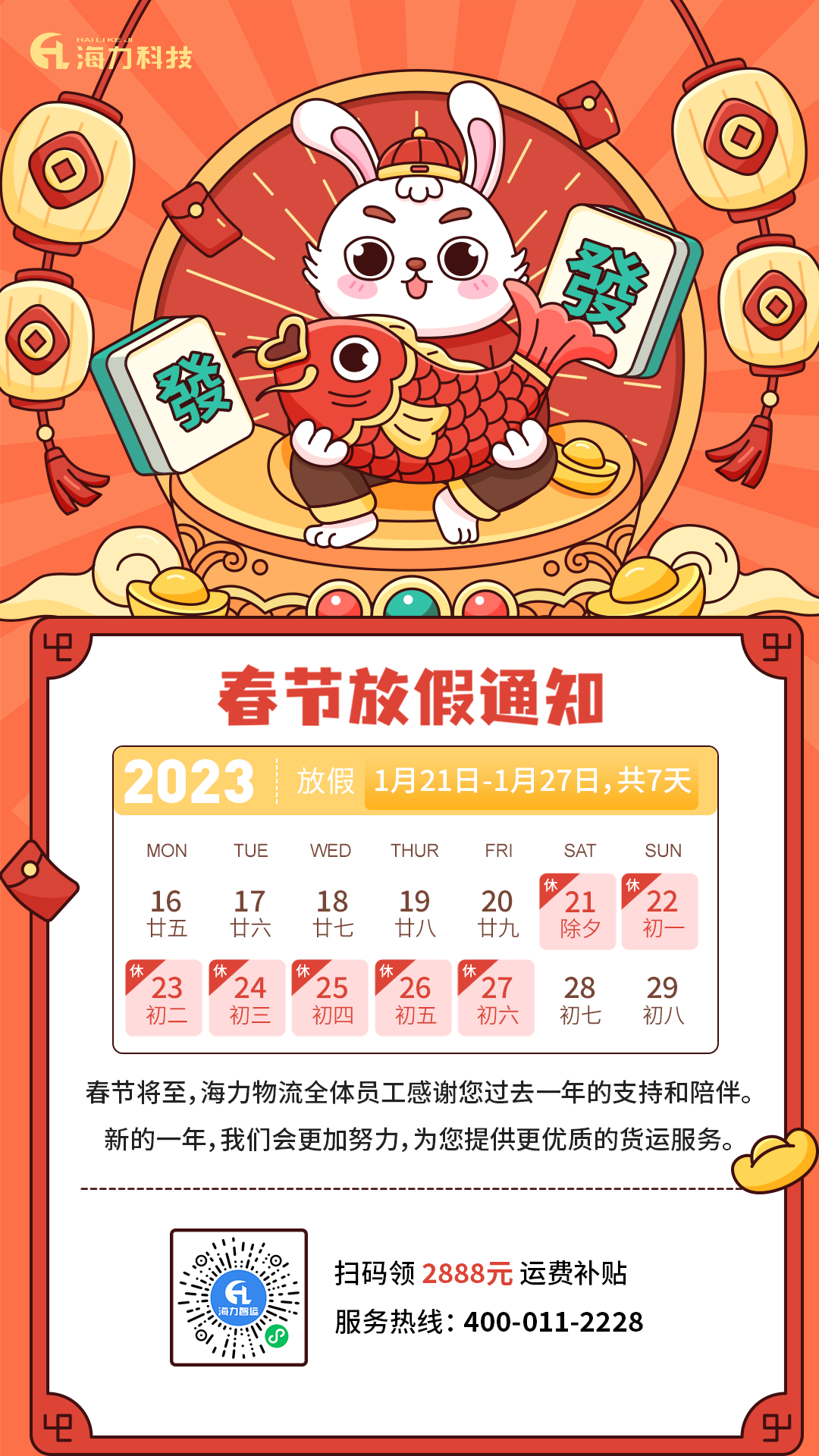 6966集团官网(中国)有限公司物流_海运公司2023年春节放假通知